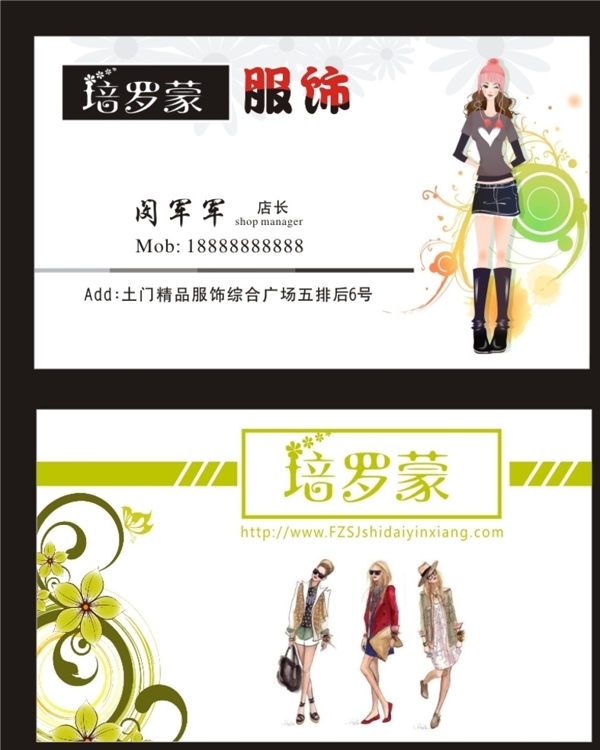 服飾名片