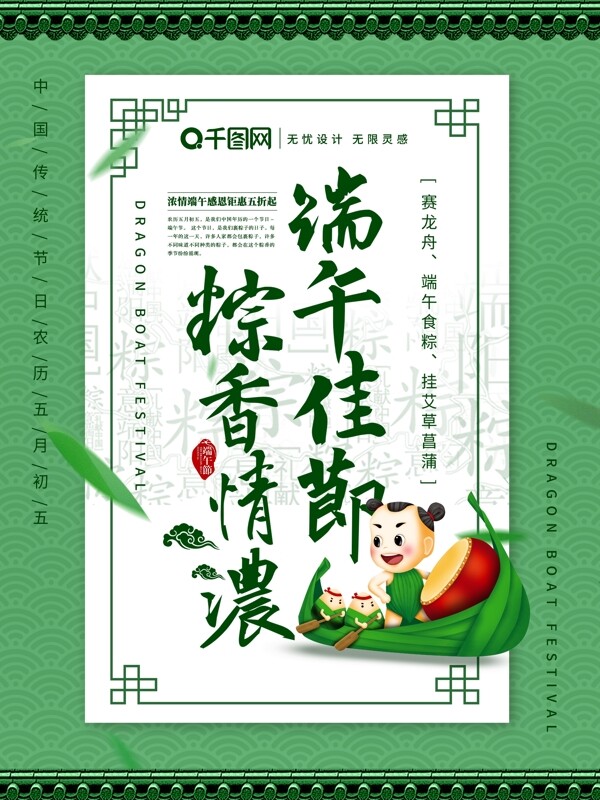 淺端午佳節(jié)宣傳海報