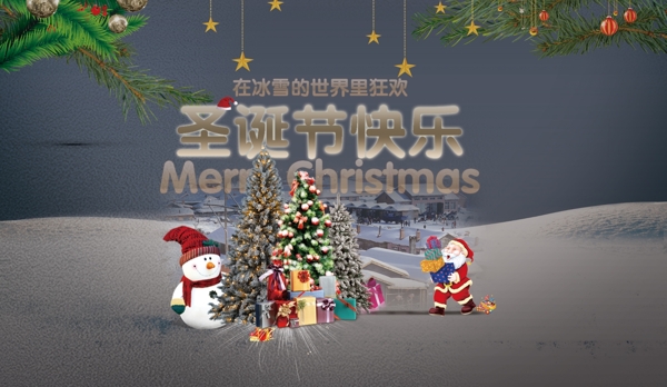 圣誕節(jié)psd海報