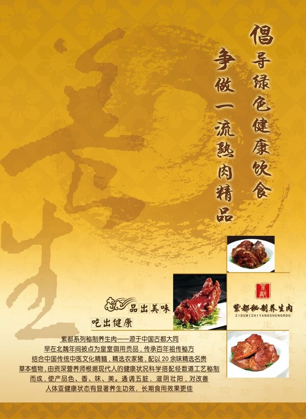 養(yǎng)生宣傳頁