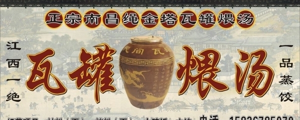 瓦罐湯