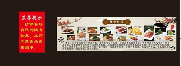 精致涼菜