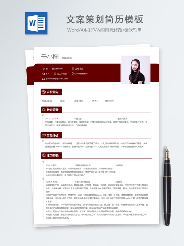 文案策劃應屆畢業(yè)生個人簡歷模板