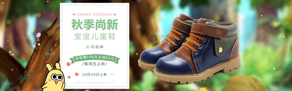 秋季儿童鞋子促销淘宝banner