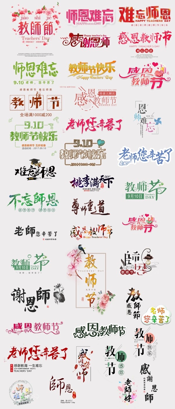 教師節(jié)