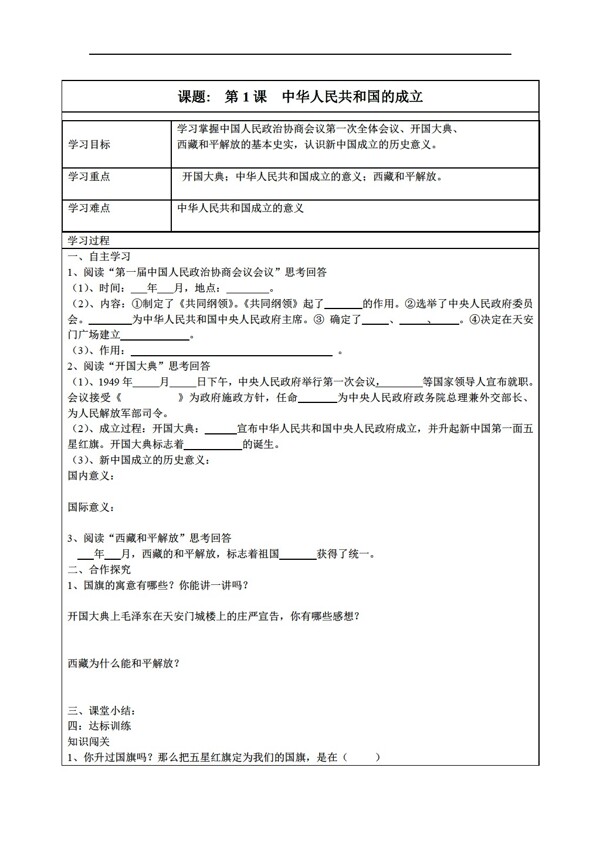 八年級下冊歷史八年級下冊第一單元導(dǎo)學(xué)案