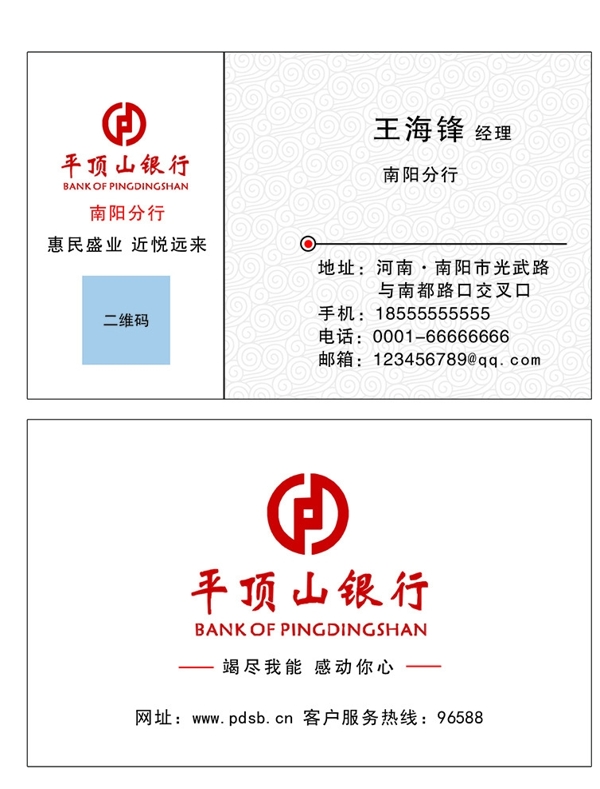 平頂山銀行名片
