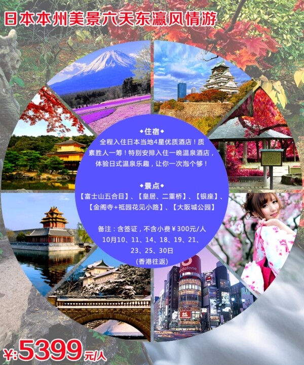日本本州旅游宣传单幽梦轩