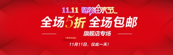 雙十一促銷