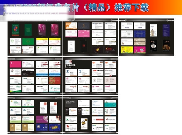 知名企業(yè)名片模板