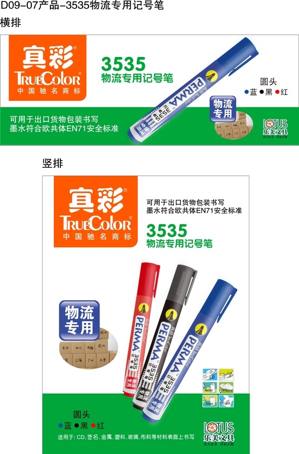 07產(chǎn)品3535物流專用記號筆圖片