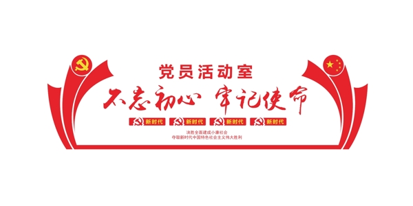 黨員活動室