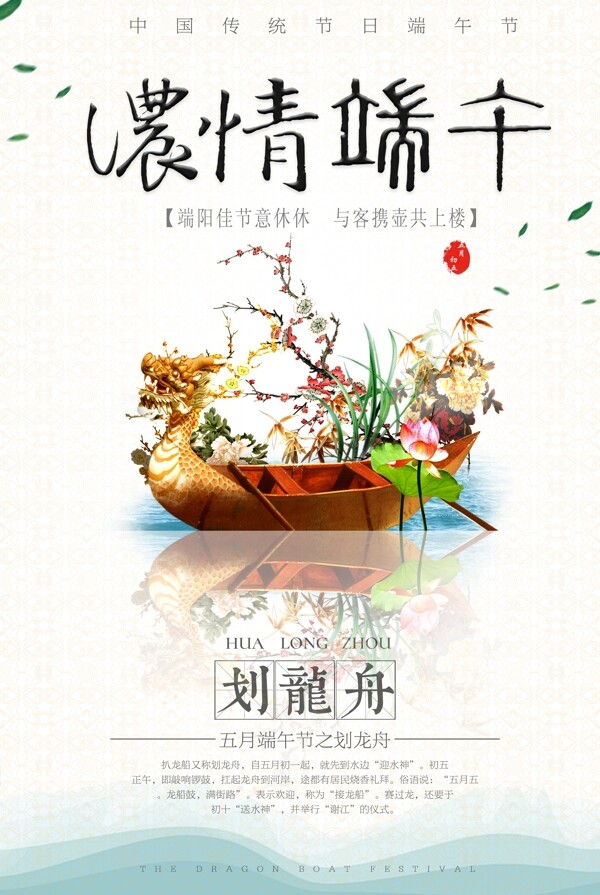 粽情端午宣传海报