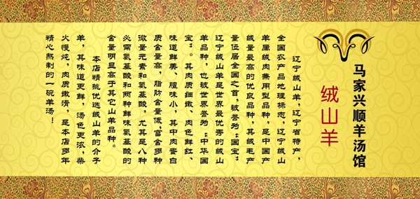 羊湯