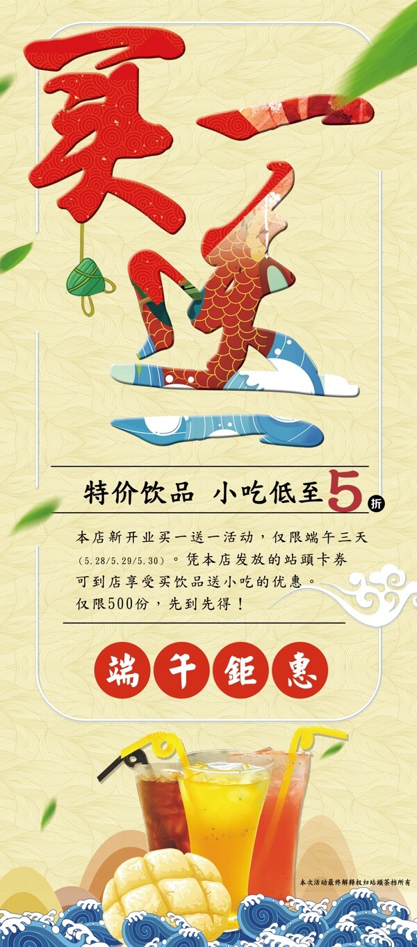 買一送一小吃端午展架
