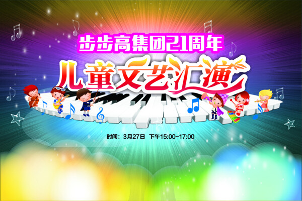 兒童文藝匯演