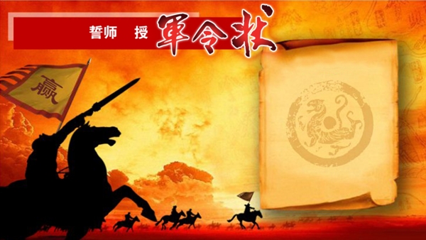 軍令狀