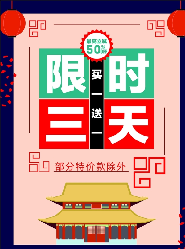促銷海報