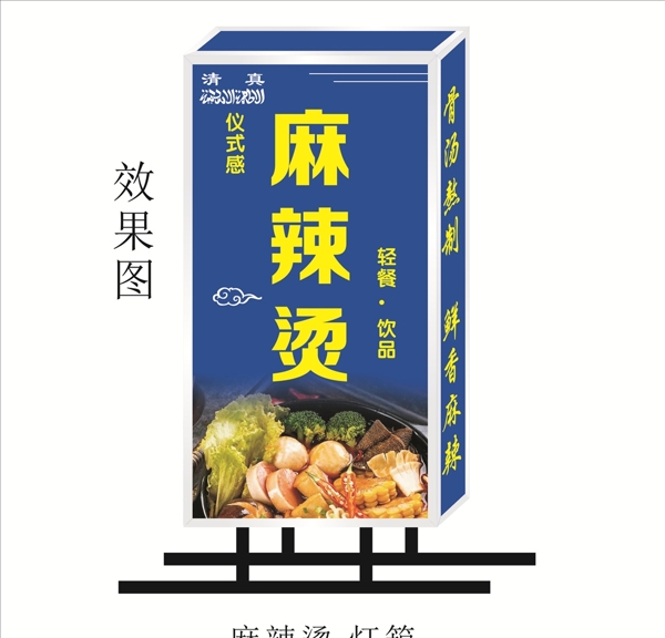 麻辣燙燈箱