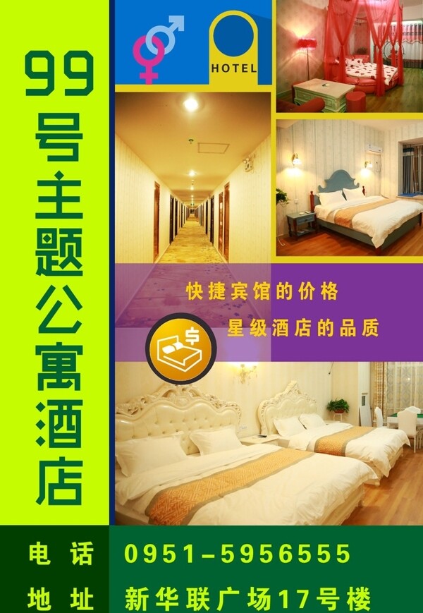 酒店海報圖