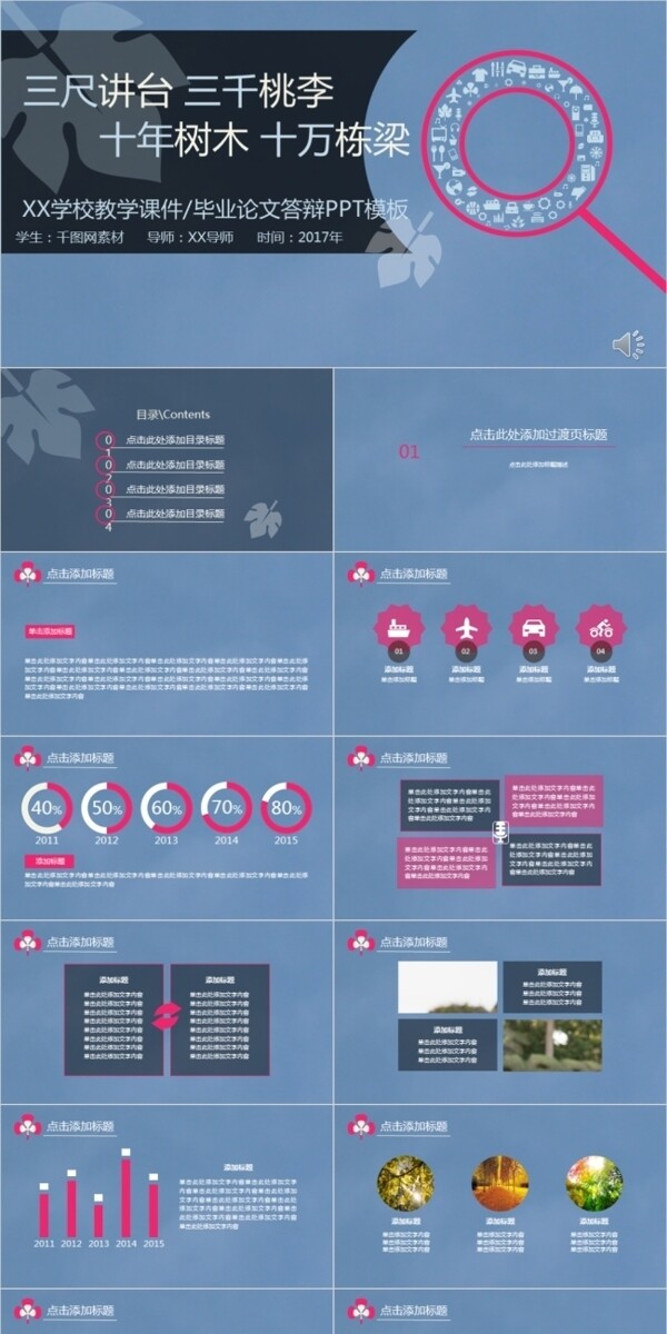 清新簡約教學(xué)課件論文答辯PPT模板