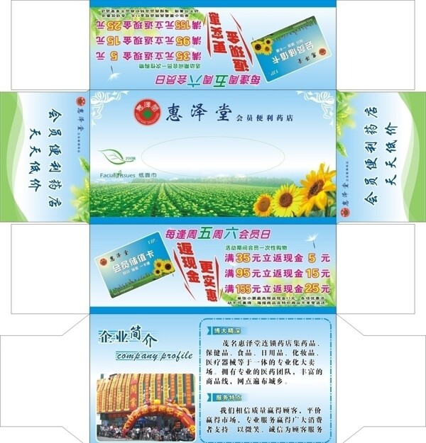 藥店抽紙包裝圖片