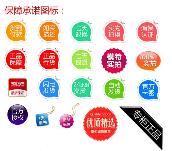 淘寶促銷標(biāo)簽