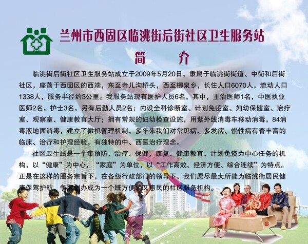 社區(qū)衛(wèi)生服務站簡介