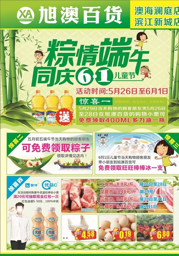 粽情端午