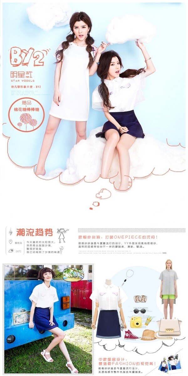 女裝詳情