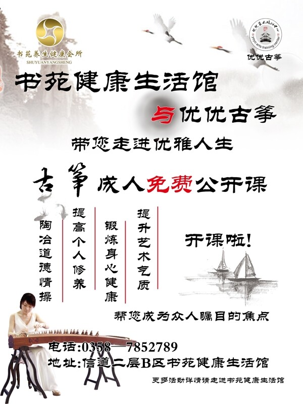 古箏海報(bào)