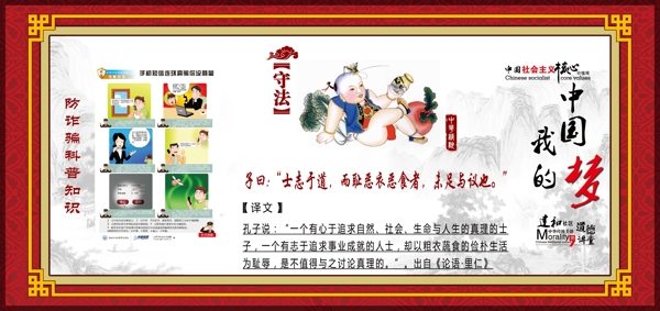 守法法制愛國敬業(yè)中國夢(mèng)