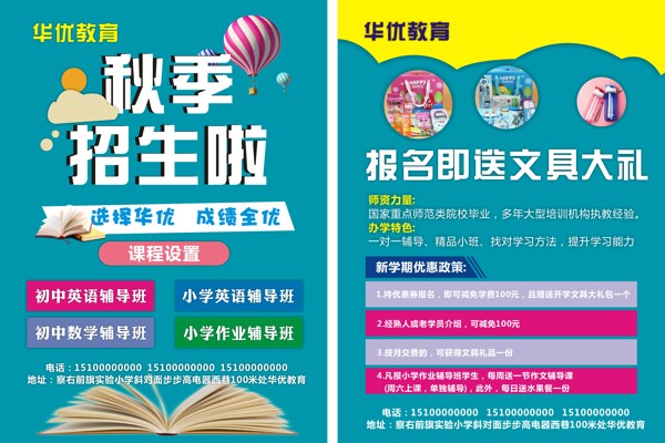教育宣傳單招生宣傳單