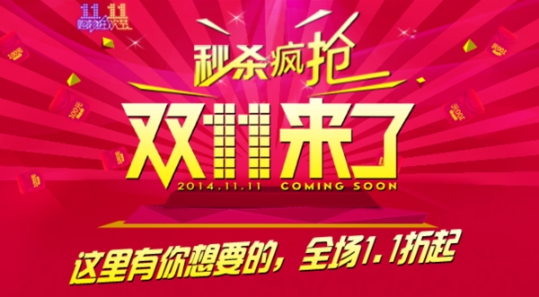 淘寶雙十一手機(jī)端海報(bào)
