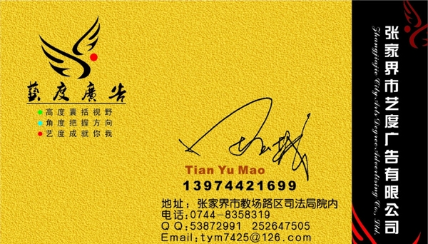 廣告公司名片