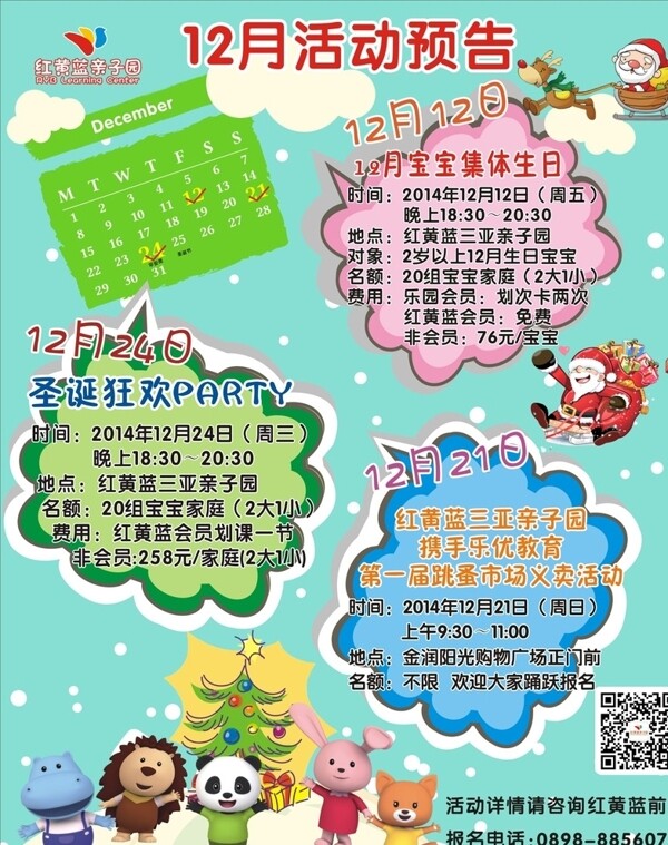 红黄蓝亲子园活动海报图片