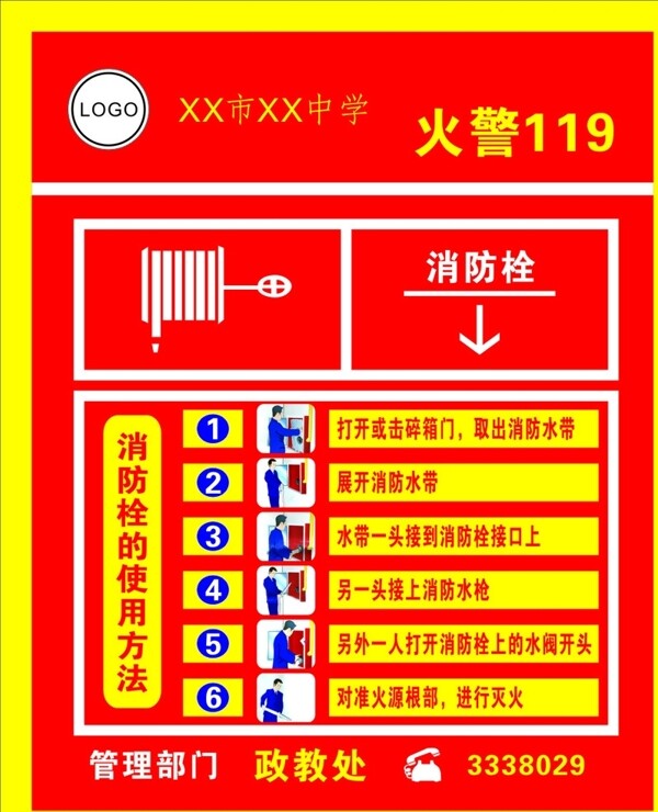 消防栓標(biāo)識(shí)