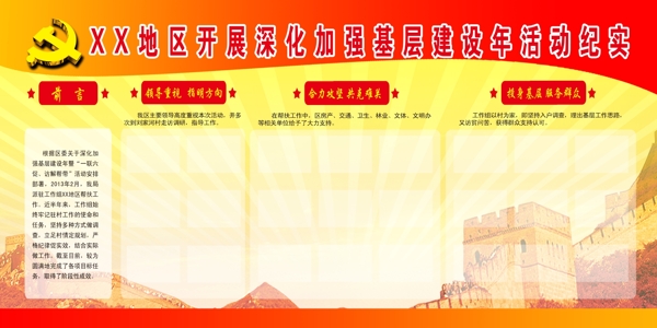黨建展板圖片