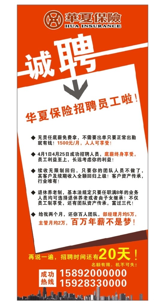 保險(xiǎn)招聘展架