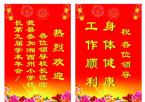 歡迎牌