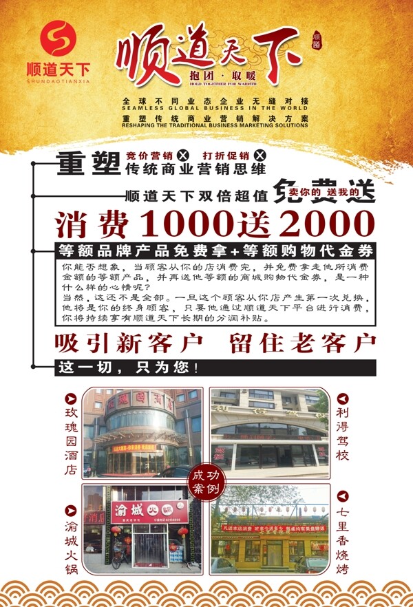 順道天下A3宣傳單