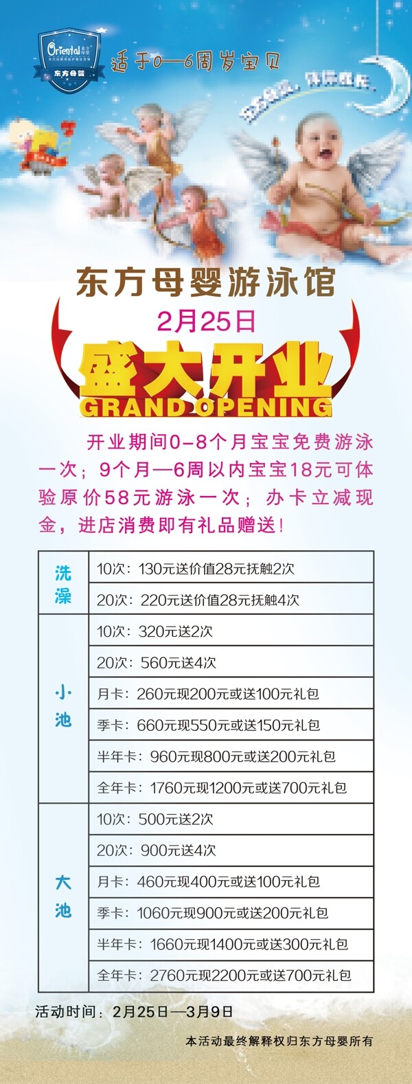 東方母嬰展架圖片