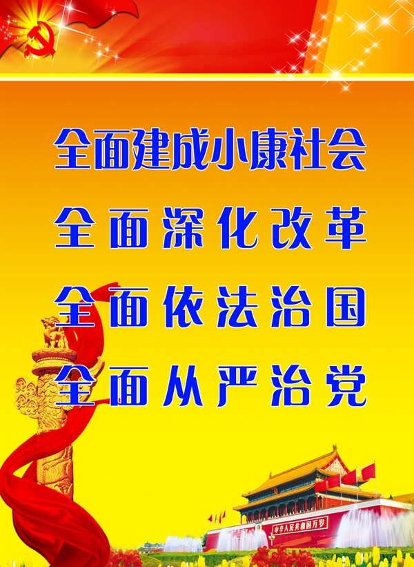 四個(gè)全面圖片