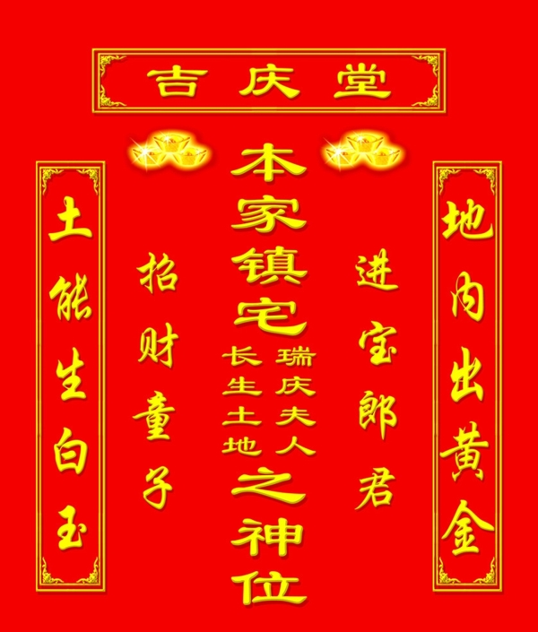 土地總神位圖片
