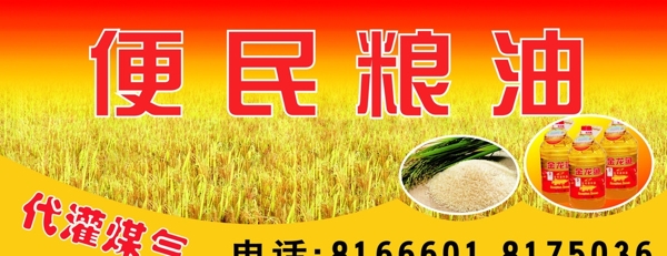 便民糧油店圖片
