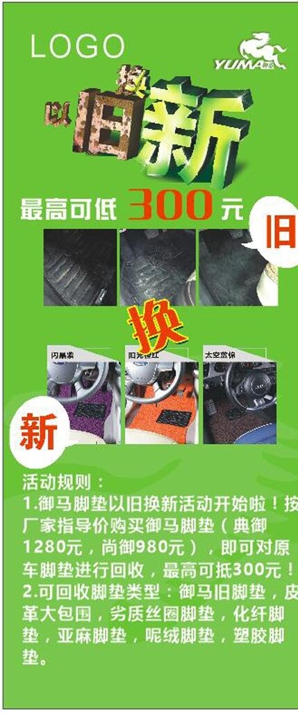 以舊換新