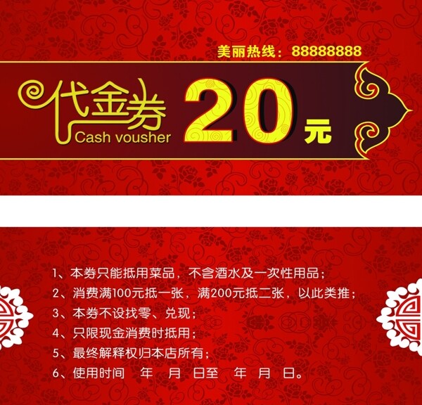 中國風(fēng)紅色代金券