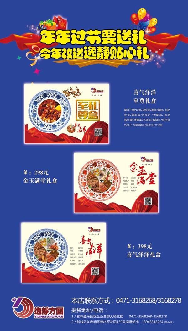 櫥窗訂餐海報