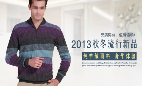 男士羊絨衫