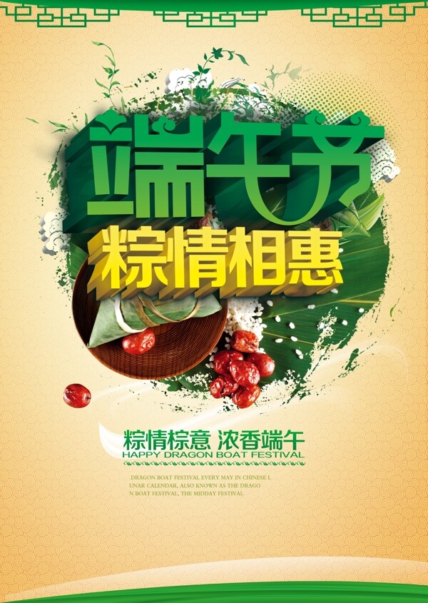 端午節(jié)促銷海報psd格式下載